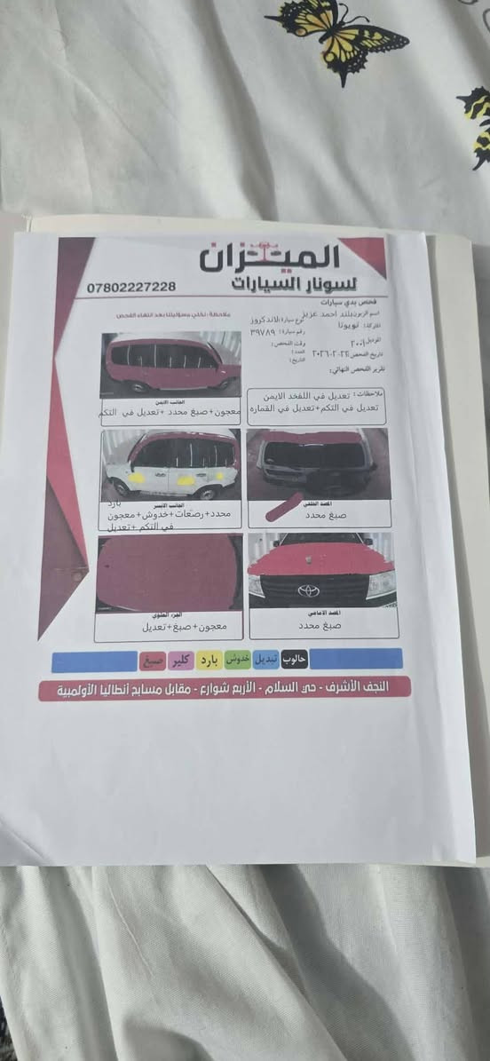 لادكروز قطري فول عادي دبل سبير دبل تانكي كير عادي تبريد ثلج تخم تاير حجري ابو الضمان سبيرات بالون سياره جاهزه من كلشي اوصوليات مداوم تريد وكاله نجف مشخاب *********** 125 بيه مجال مراوس حسب القناعه

