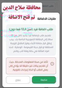 اضافة اطفال • البطاقة التموينية • حي التامبم