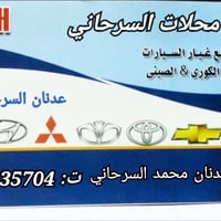 قطع غيار سيارات • ديزل • بنزين