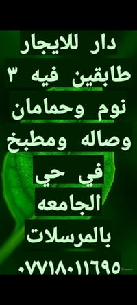 للايجار من صاحب الدار