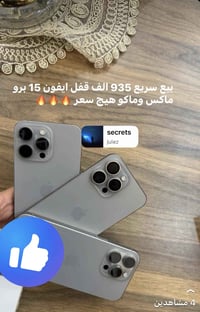 آيفون ١٥ برو ماكس • نظيف • شارع فلسطين
