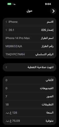 14 برو ماكس ذاكرة 128 مكسور ظهر موضح بالصور بطارية 85  بدون كارتون مكا...