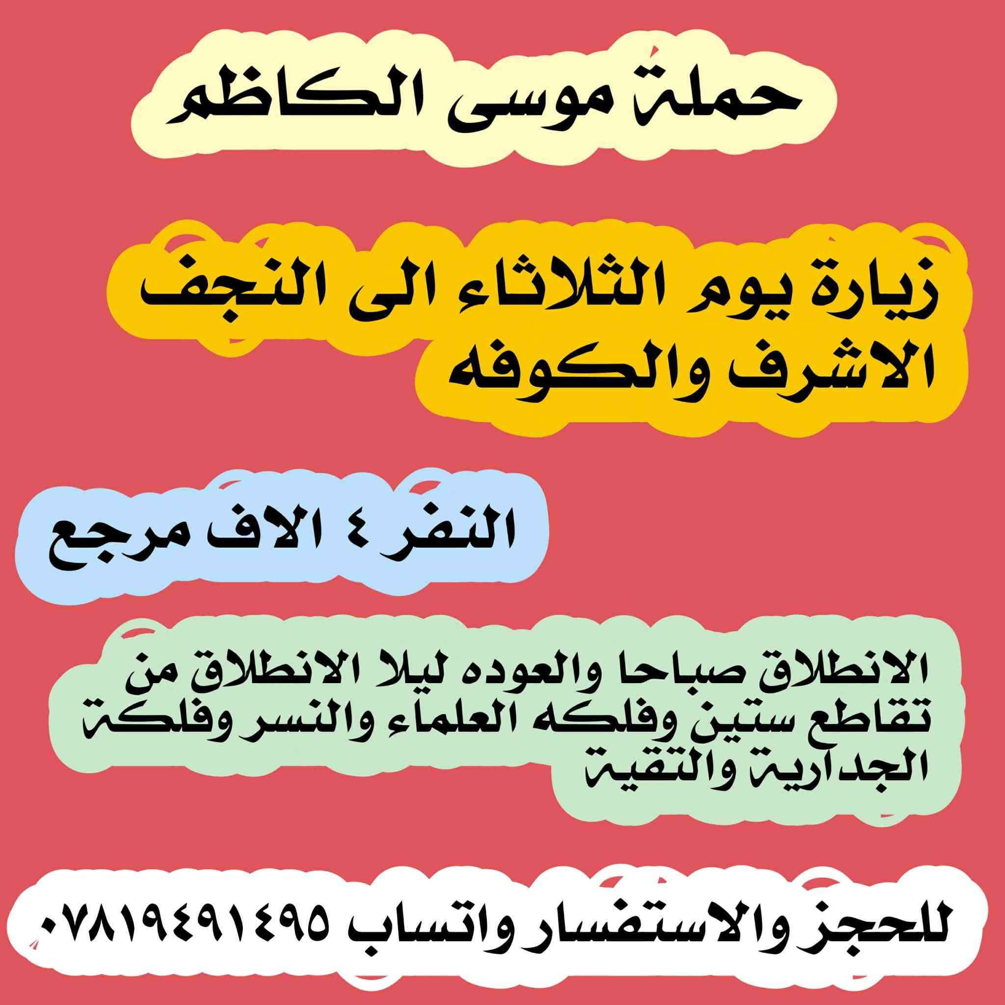 بلاش بلاش ٦٠٠٠دينار مرجع عوائل فقط التجمع فلكه ستين فلكه العلماء النسر فلكه دغاره وسومر وحي الصدر الثاني والثالث وشارع ٣٠ شارع ٦٠ واتساب *********** عوائل فقط حياكم
