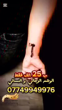 وشم عملي • نسائي ورجالي • الكرادة داخل