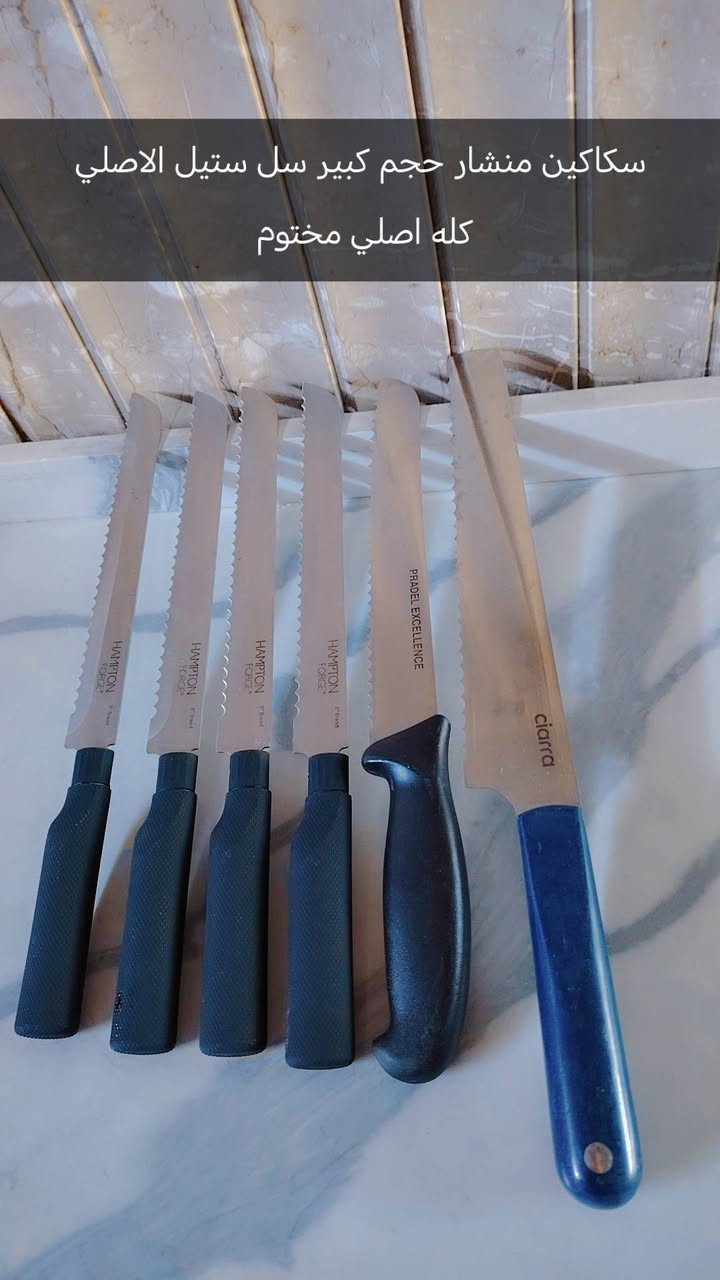 على بركه الله تعالى 🤲💙
متوفر سكاكين // و جفجير سيلكون حراري الاصلي
فتحوا كل الصور شغلات تجنن واسعار مناسبه تخفيضات
يوجد توصيل داخل المحموديه و بغداد إشارة الأصدقاء


**إذا كنت صاحب هذا الإعلان وتريد حذفه لأي سبب، رجاءا أرسل رسالة إلى الدعم الفني**