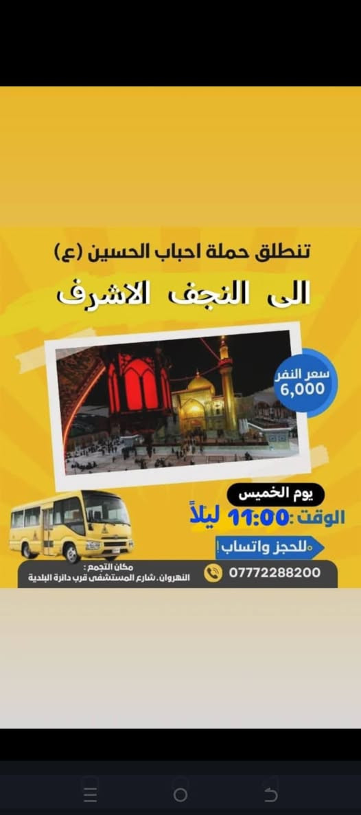 للحجز والستفسار ***********0 ☎️
تابعو النشر عبر حاله الواتساب
@إشارة 
حملة احباب الحسين
