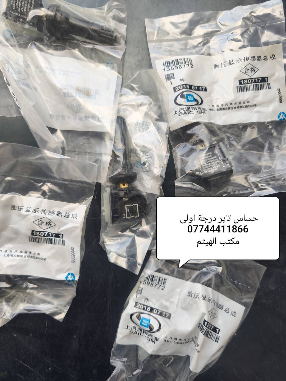 حساسات تاير نوعيات درجة اولى تاريخ صنع جديد وبضمان 
ماليبو ، كروز ، ترفرس ، تراكس ، تربلايزر ، بلايزر ، سونك سبارك 

مكتب الهيثم ***********

موصل صناعة المعارض الشارع الوسطي 

يوجد توصيل لجميع مناطق العراق
