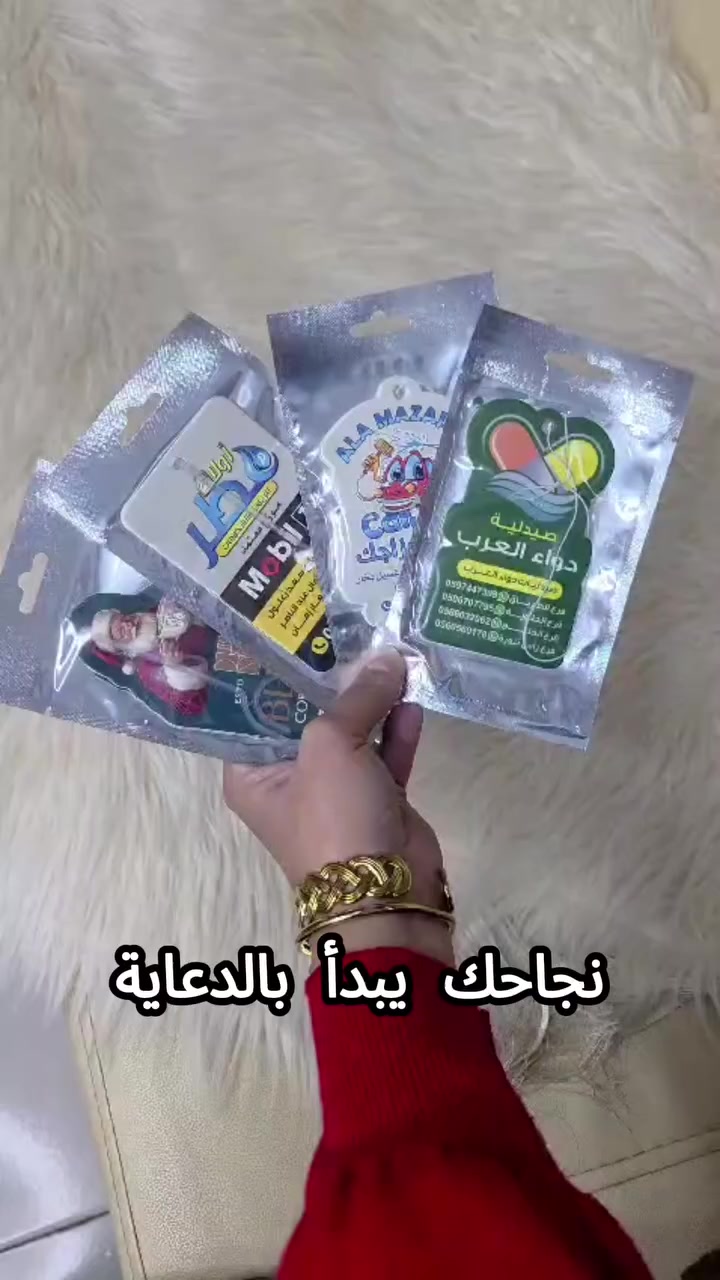 عندك مشروع و بتدور على طريقة دعاية ذكية تخلي عميلك يفتكرك كل يوم ؟؟؟🤔

شام بتقدملك  فواحة سيارة دعائية مخصصة بشعارك أو شكل منتجك 

 هدية بسيطة… بتأثير يدوم
 خامات عالية الجودة
عطر يدوم طويلا
 تصميم مجاني حسب نشاطك
شحن وتوصيل لغاية مكانك

تواصل معنا وإسال عن عرض 1000 فواحة
 
للتواصل وتساب على رقم الجوال
00201063166883

 #كرت_معطر
#فواحات
#دعاية
#غسيل_سيارات
#تعليقة_معطر
#معطر_جو


**إذا كنت صاحب هذا الإعلان وتريد حذفه لأي سبب، رجاءا أرسل رسالة إلى الدعم الفني**