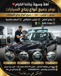 يوجد لدينا جام لجميع انواع لسيارات الحديثه والقديمه  تصليح أو تبديل  0...