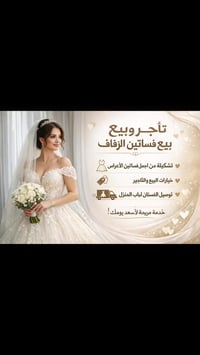 قياس بالبيت • خصوصية للعروس • توصيل لباب البيت