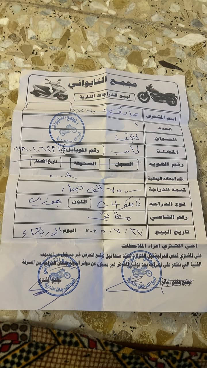 سلام عليكم للبيع دراجه كامكو جي فور مكينه مامفتوحه. ختم واحد. كهربائيات كله شغاله شادله زنون عالي و ناصي الدراجه حاويه مقدم دسك مكان نجف شارع المطار اخوان المو شراي ليخابر سعر600 بيه قليل ***********
