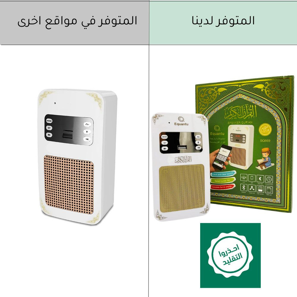 📿 جهاز التحصين والقرآن الكريم كامل
لو تبحث عن جهاز يجمع التحصين، التعليم، والقرآن الكريم كامل بصوت واضح وسهل الاستخدام لكل أفراد البيت…
 هذا الجهاز خيار ممتاز لك ولأهلك 🤍


**إذا كنت صاحب هذا الإعلان وتريد حذفه لأي سبب، رجاءا أرسل رسالة إلى الدعم الفني**