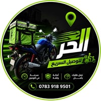 توصيل سريع • داخل الرمادي • مطاعم وصيدليات