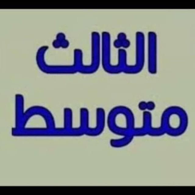 يعلن معهد دروس الصباح عن بدء التسجيل للمراجعة الوزارية...تدريس شامل للمنهج وباسعار مناسبة وبنظام قسطين للطالب يضمن حقهة..التدريس مكثف يشمل شرح مفصل للمادة وحلول وزارية ومرشحات وامتحانات فصلية 

التسجيل عبر رقم ***********
المكان شارع ابو سمير
