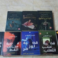 روايات • جديدة • مجموعة كتب