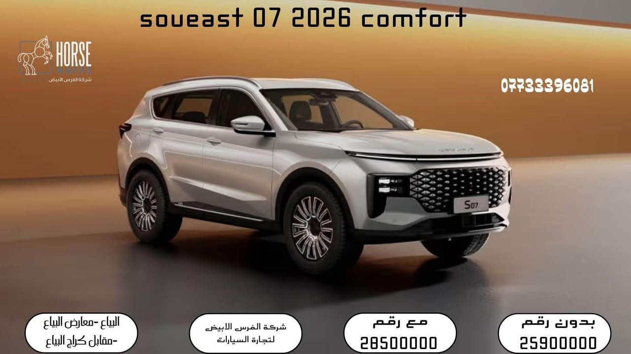 تعلن شركة الفرس الابيض لتجارة السيارات عن توفر تشكلية من سيارات جيتور وسوئيست موديل 2026 و2027

شركة الفرس ألأبيض لتجارة السيارات 🚗
☎***********
☎***********

بغداد مدينة معارض البياع -الشارع المميز-مقابل كراج البياع 📍

لاستفسار يرجى الاتصال على الرقم:
☎***********
☎***********
