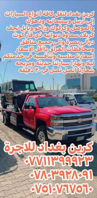 نقل شمال العراق • سيارات حديثة • سواق محترفين