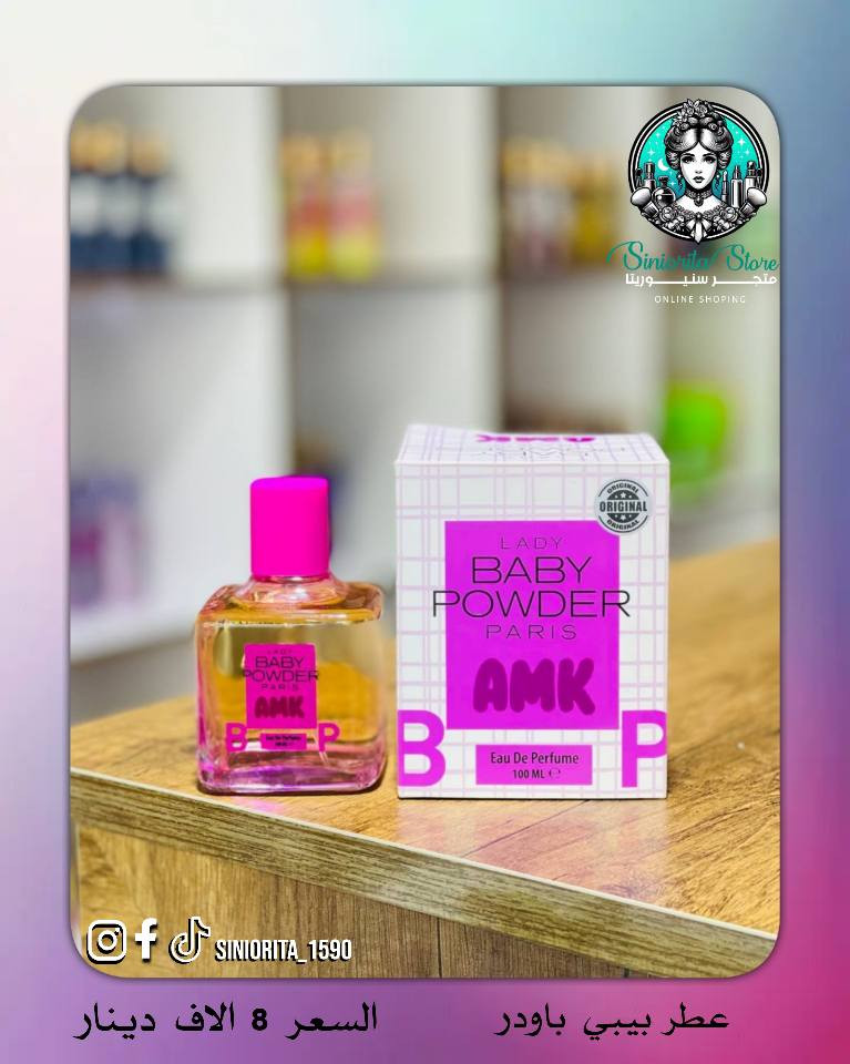 📨 متوفر لدئ متجر سنيوريتا!❤️ 
📌عطر Baby Powder✨
نعومة لا تُقاوم… ولمسة أنوثة تأسر القلوب 💖
رائحة رومانسية حالمة تجمع بين:
🍓 التوت والفراولة المنعشة
🍮 الكراميل والتوفي الحلو
🥥 الفانيلا وجوز الهند الدافئ
مزيج سويت مغري يخلي حضورج ما ينوصف 
دلّلي نفسج بعطر يخلي كل لحظة أحلى ✨

🧴الحجم / 100مل
🎁 سوينالكم عليه خصم يجنننن 🔥
💰 السعر: 8,000 بدل 15,000 الف 

🚚 التوصيل لجميع محافظات العراق: 3,000 دينار
📲تابعونا لمشاهده كل جديد من عروض و منتجات متوفره بمتجرنا 
📩 للطلب والأستفسار راسلونا مباشرة او زوروا 
✓ صفحتنا علا الانستغرام ➥  siniorita_1590
✓ صفحتنا علا الفيسبوك ➥ متجر سنيوريتا / Siniorita Store كربلاء, العراق


**إذا كنت صاحب هذا الإعلان وتريد حذفه لأي سبب، رجاءا أرسل رسالة إلى الدعم الفني**