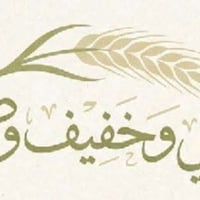 ‏🌾بيتي وخفيف وصحي 🌾 يقدم لكم ... ‏ 🌟 وأخيرًا.. الكيك البيتي المضمون ال...