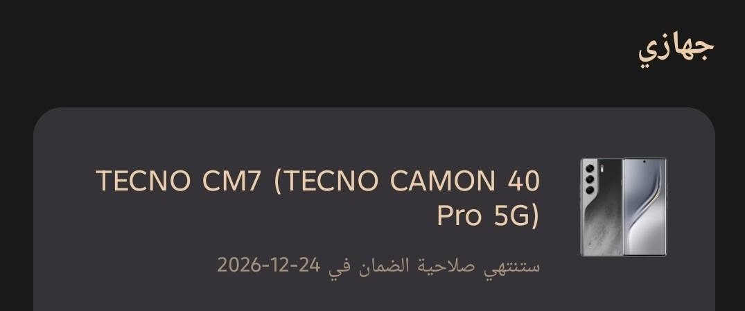 تكنو كامون 40 برو 5G للبيع بسعر مناسب
تكنو كامون 40 برو 5G اخو الجديد بعدة بضمان الشركة بسعر 300 الف وبي مجال بسيط ب ياتي ويا فقط الكفر العنوان البلديات المضمار للتواصل *********** 
مواصفات هاتف تكنو كامون 40 برو 5G (Tecno Camon 40 Pro 5G):  
​الشاشة:  
​النوع: AMOLED منحنية الأطراف.  
​الحجم: 6.78 إنش.  
​الدقة: FHD+ (1080 × 2436 بكسل).  
​معدل التحديث: 144 هرتز.  
​الحماية: زجاج Corning Gorilla Glass 7i.  
​المعالج والأداء:  
​المعالج: MediaTek Dimensity 7300 Ultimate (ثماني النواة بدمج 4 نانومتر).  
​نظام التشغيل: أندرويد 15 مع واجهة HiOS 15.  
​الذاكرة والتخزين:  
​الذاكرة العشوائية (RAM): 12 جيجابايت (مع إمكانية التوسعة الافتراضية).  
​سعة التخزين الداخلية: 256 جيجابايت.  
​المنفذ: لا يدعم كارت ذاكرة خارجي.  
​الكاميرات:  
​الخلفية (مزدوجة):  
​الرئيسية: 50 ميجابكسل (مستشعر Sony LYT-700C) مع تثبيت بصري OIS.  
​الزاوية الواسعة: 8 ميجابكسل.  
​تصوير الفيديو: بدقة 4K (2160p).  
​الأمامية (السيلفي): 50 ميجابكسل مع تركيز تلقائي (Autofocus) وتتبع العينين.  
​البطارية والشحن:  
​السعة: 5200 مللي أمبير.  
​الشحن السريع: قدرة 45 واط عبر منفذ Type-C.  
​الاتصال والميزات الأخرى:  
​الشبكات: يدعم شبكات الجيل الخامس 5G وشريحتي اتصال Nano-SIM.  
​المقاومة: مقاوم للماء والغبار بمعيار IP68 / IP69.  
​الصوت: سماعات ستيريو يدعم تقنية Dolby Atmos.  
​الأمان: بصمة أصبع مدمجة تحت الشاشة.  
​المنافذ: منفذ USB Type-C (لا يتوفر منفذ 3.5 ملم للسماعات).  
​المميزات الإضافية: يدعم تقنية NFC، وزر خاص لتفعيل ميزات الذكاء الاصطناعي (Ella & FlashSnap)
الفريمات ياتي ب 90 فريم على الببجي.
