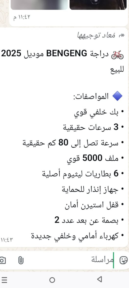 دراجه شحن للبيع التفاصيل موجود اقراها مكاني بغداد السريدات مال الثعالبه  السعر 600 اتصال هذا رقمي ابو محمد 
***********
