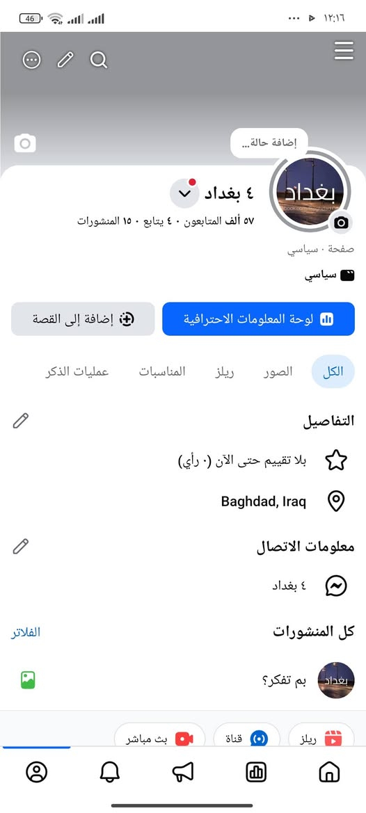 سلام عليكم متوفر بيجات اخباريه للبيع وجه بوجه او تحويل  للتوصل خاص او واتساب ***********
