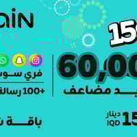 عرض رمضاني • رصيد ٦٠٠٠٠ • انترنت مفتوح