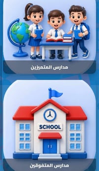 التقديم على المتميزين • مدارس المتفوقين • معدل القبول • وزارة التربية ...
