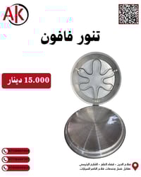 فرن • توصيل صلاح الدين • قضاء العلم