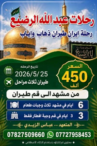 مشهد قم • طيران جماعي • 25/5/2025