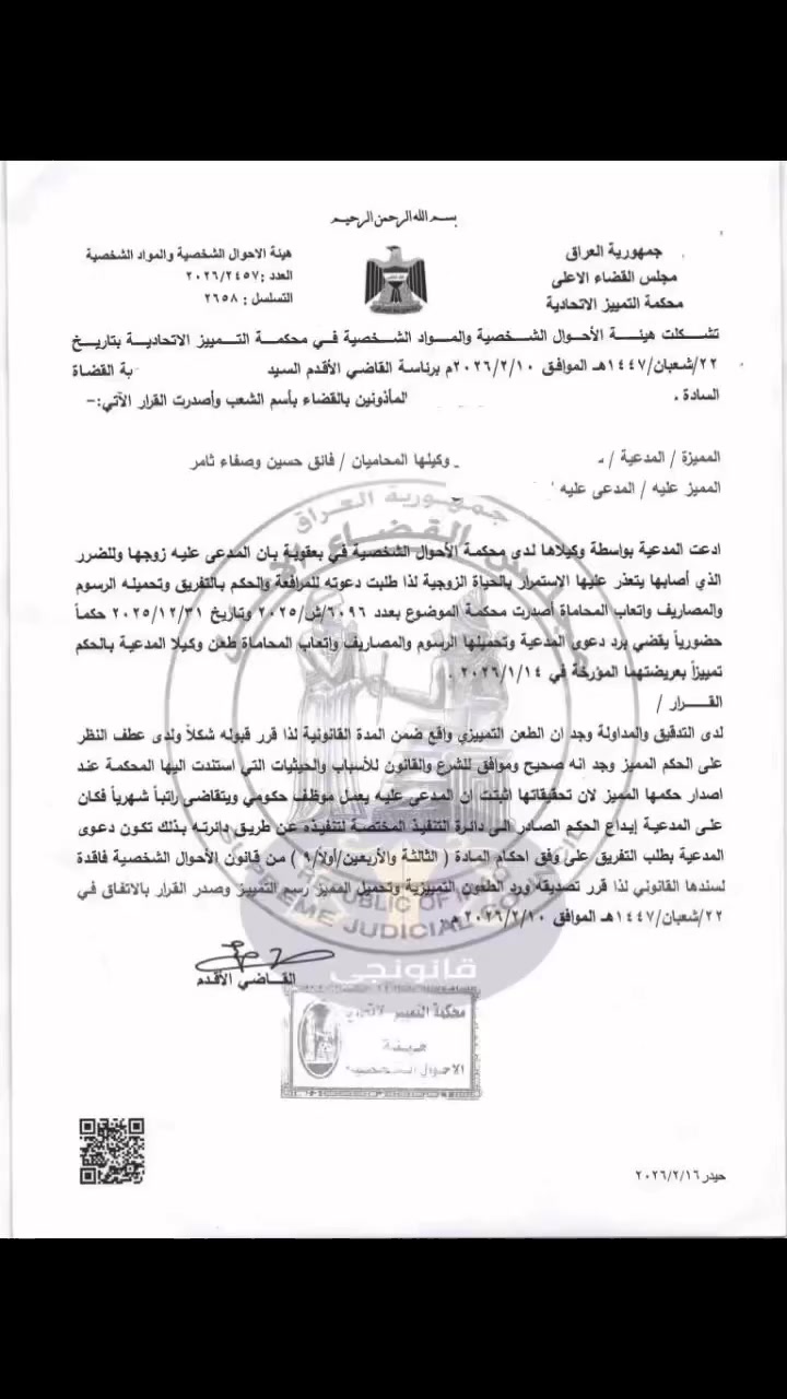 إن المدعي يعمل موظفاً حكومياً ويتقاضى راتباً شهرياً، فكان على المدعية إيداع الحكم الصادر لدى دائرة التنفيذ المختصة لتنفيذه عن طريق دائرته. بذلك تكون دعوى المدعية بطلب التفريق، وفقاً لأحكام المادة الثالثة والأربعين/أولاً/٩ من قانون الأحوال الشخصية، فاقدة لسندها القانوني.
المادة ٤٣ أولاً/9: تنص على: إذا امتنع الزوج عن النفقة المتراكمة المحكوم بها بعد إمهاله مدة أقصاها ستون يوماً من قبل دائرة التنفيذ
المحامية مروة الزيدي-***********
