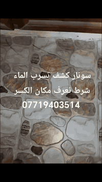 كشف تسرب • سونار • كركوك