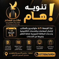 مكتب مسلم • خدمات تموينية • كركوك