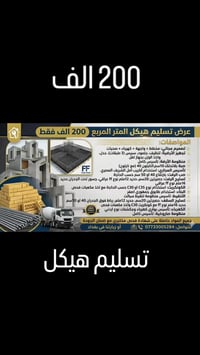 تسليم هيكل سعر المتر 200 الف  للتواصل 07733005284  #بناء #بغداد #العرا...