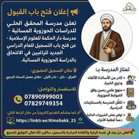 قبول مفتوح • دراسة حوزوية مسائية • بابل نادر الأولى