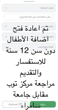 اضافة اطفال • دون 12 • سامراء