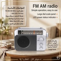 راديو كلاسيكي • موجة AM/FM • ٣ بطاريات