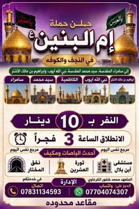 نجف وكوفة • مجسرات ثورة العشرين • باصات مكيفة