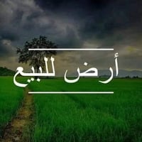 أرض زراعية • ٢٣ دونم • قرب المقادير