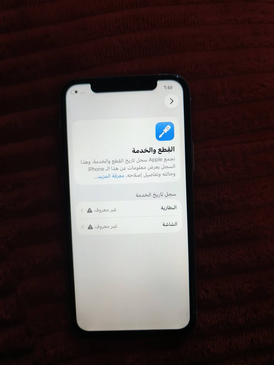 ايفون 11 برو
ذاكرة 256 مبدل بطاريه وشاشه 3 خيارات
فيس ايدي شغال
جهاز مرتب نضيف مابي مشاكل كامرته حلوه صوت شحن تكتيك شرط الفحص 
مكاني الناصرية مركز السعر 200 وبي مجال


**إذا كنت صاحب هذا الإعلان وتريد حذفه لأي سبب، رجاءا أرسل رسالة إلى الدعم الفني**