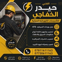 اخوان نشرت منشور بالكروب جنت محتاج كهربائي اشتغلي ولد اسمة حيدر الخفاج...