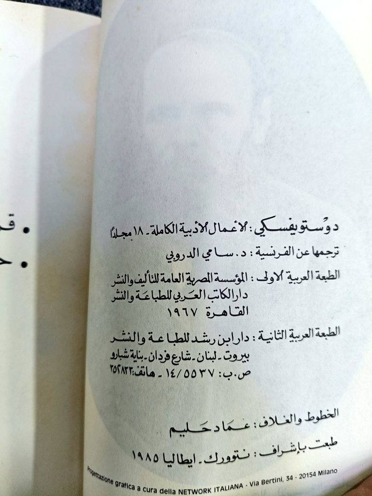 للبيع: الأعمال الأدبية الكاملة لـ "دوستويفسكي" (17 مجلدًا ) * الترجمة: الدكتور سامي الدروبي (الترجمة الأيقونية الأدق عن الفرنسية).
ناقص الجزء الاول 
الطبعة: طبعة نادرة ومميزة (إشراف نتورك - إيطاليا 1985)، بحالة ممتازة وجاهزة للمقتنين لعشاق الأدب الروسي الكلاسيكي.


**إذا كنت صاحب هذا الإعلان وتريد حذفه لأي سبب، رجاءا أرسل رسالة إلى الدعم الفني**