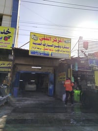 سمكرة سيارات • صبغ سيارات • نانو سيراميك