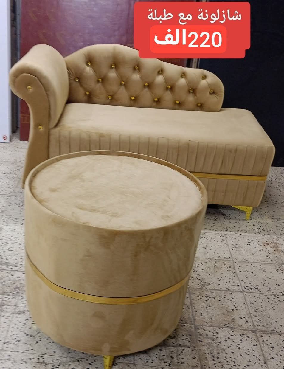 اللهم صلِّ على محمد وآل محمد 

شازلونات موديلات وقياسات مختلفه

 التفاصيل على  صور شغل درجه اولى 

الوان حسب الطلب 

خدمة توصيل لجميع المحافظات العراق 

#اثاث #شازلون #كوشات #منزلي #مناسبات #اعراس #ديكور


**إذا كنت صاحب هذا الإعلان وتريد حذفه لأي سبب، رجاءا أرسل رسالة إلى الدعم الفني**