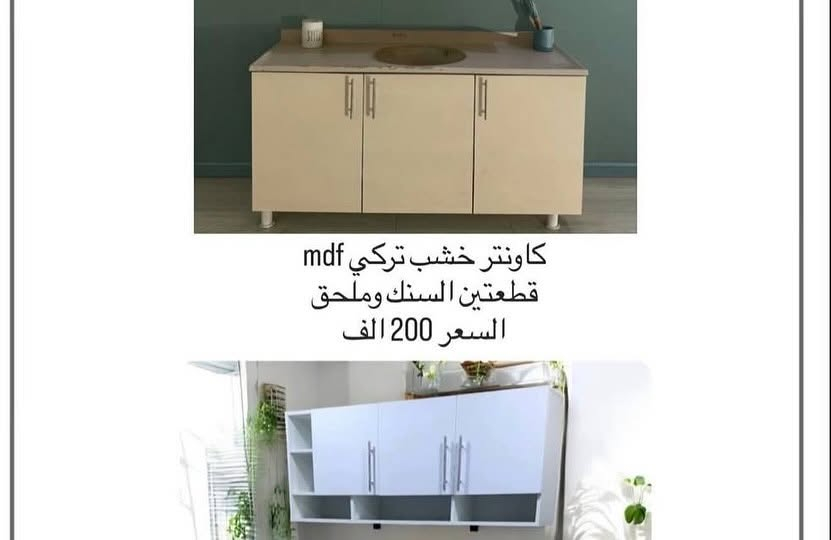 #
كاونترات خشب mdf تركي باأسعار مناسبة جدااا وبمختلف القياسات متوفرة حصريا بمتجر گراند هووم سارعووو بالحجز عن طريق مراسلة الصفحة 🫶 
كل العليك ترسل صورة الموديل والتفاصيل برسالة ويوصلك الباب البيت مع شرط الفحص بوجود المندوب 🔥❤️

توصيل داخل بغداد مجاني 🔥
يوجد توصيل لأغلب محافظات العراق 🇮🇶 

#كاونترات_خشب #العراق #بغداد #نجف #كربلاء


**إذا كنت صاحب هذا الإعلان وتريد حذفه لأي سبب، رجاءا أرسل رسالة إلى الدعم الفني**