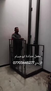 معمل حدادة ابوحسام الزيدي        07703665277