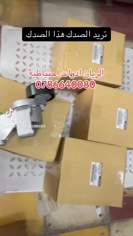 الريان ادوات احتياطية الريان ادوات احتياطيه
قطع #غيار #نافاراQR25 #اصلي #مؤسسة ❗️ 

اتصال 📞 واتساب 📱 *********** ⚠️ 

يوجد خدمة توصيل 🚚 جميع مناطق العراق 

✅ ولف حماوه اصلي وكاله Japan 🇯🇵 
✅ كلج مروحه اصلي وكاله Japan 🇯🇵 
✅ مروحة راديتر اصلية THAILAND 🇹🇭 
✅ قايش اصلي وكاله 🇺🇸 USA
✅ ضاغطة قايش اصلي CANADA 🇨🇦 
✅ دبة راديتر اصليه THAILAND 
✅ قبق راديتر اصلي + قبق دبة Japan             ✅ واتربم اصلي وكاله 🇲🇽MEXICO
✅ جوزة حماوه اصلي MEXICO 
✅ تقسيم ثلاثي + تقسيم تنفيس MEXICO
✅ داينمو نيفارا اصلي #شركة2016_2025
✅قايش نيفارا اصلي #شركة2016_2025

#بضاعة #اصلية #وكاله ❗️
