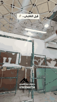 تصميم محل حلاقة • جبس بورد • النجف الاشرف