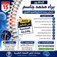 جراحة المخ والعمود • عيادة أرض الشفاء • حجز واتساب
