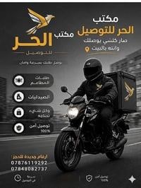 مكتب الحر • توصيل سريع • علاجات مستعجلة